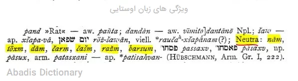 ویژگی های زبان اوستایی